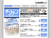 ECショップレンタルサービス『デジテン』