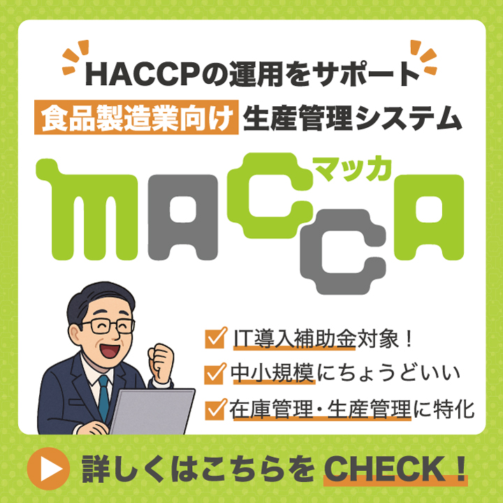 生産管理システムMACCAバナー